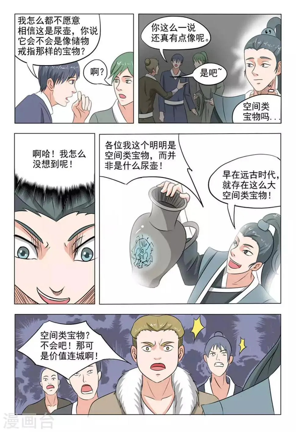 第168话 第5页
