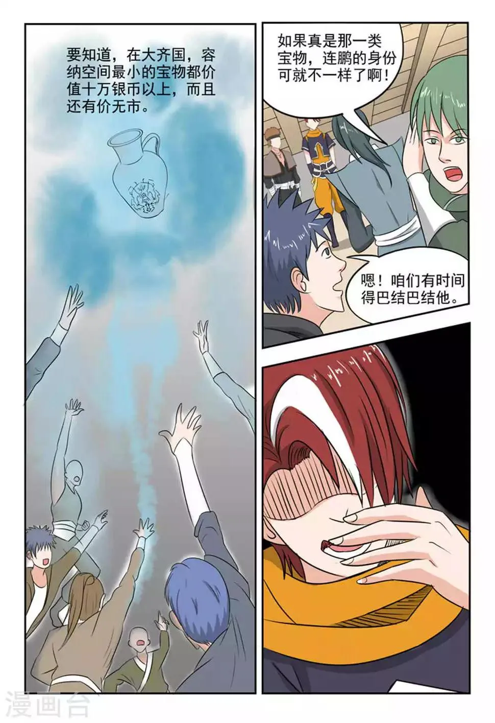 第168话 第6页