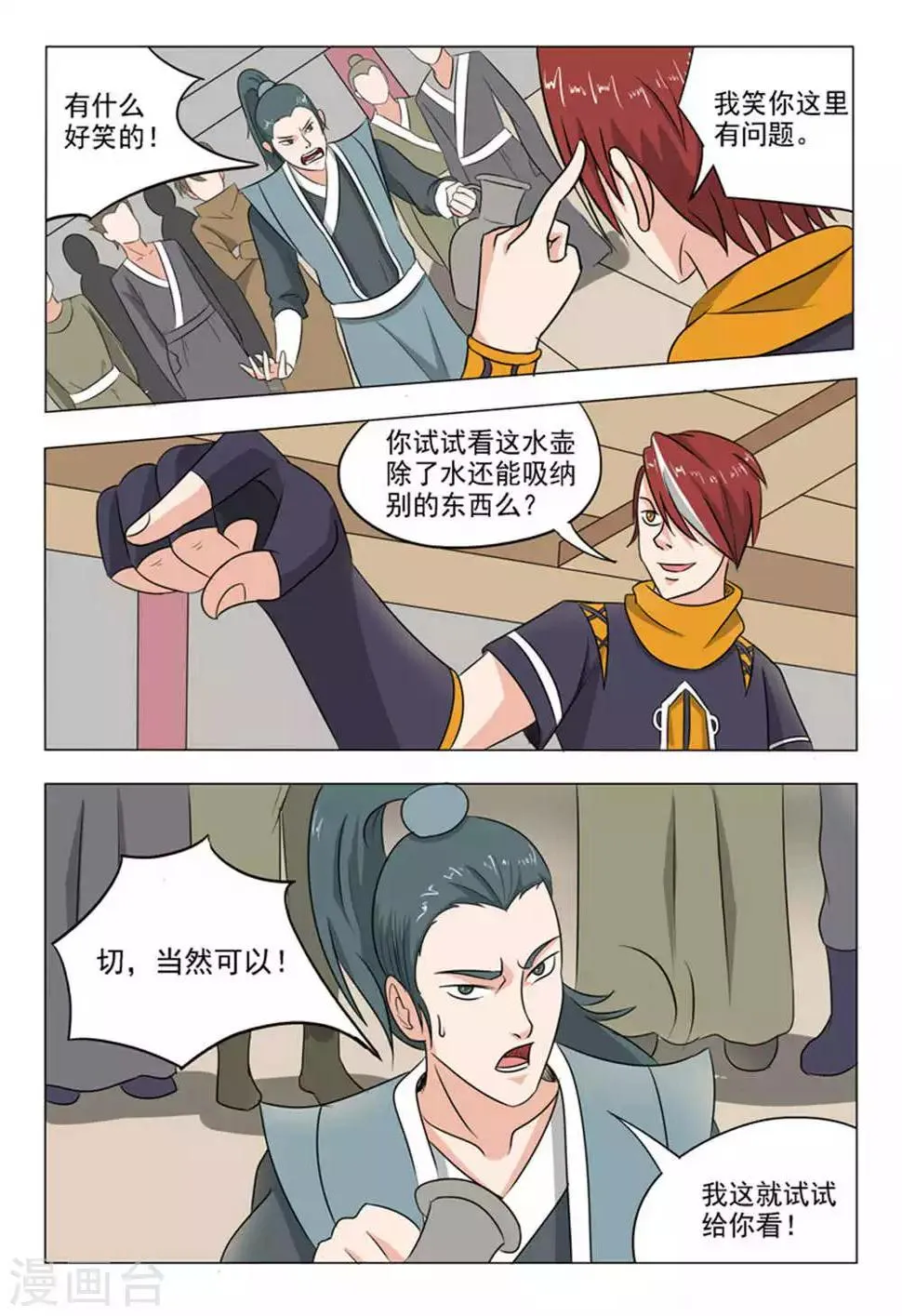 第168话 第7页