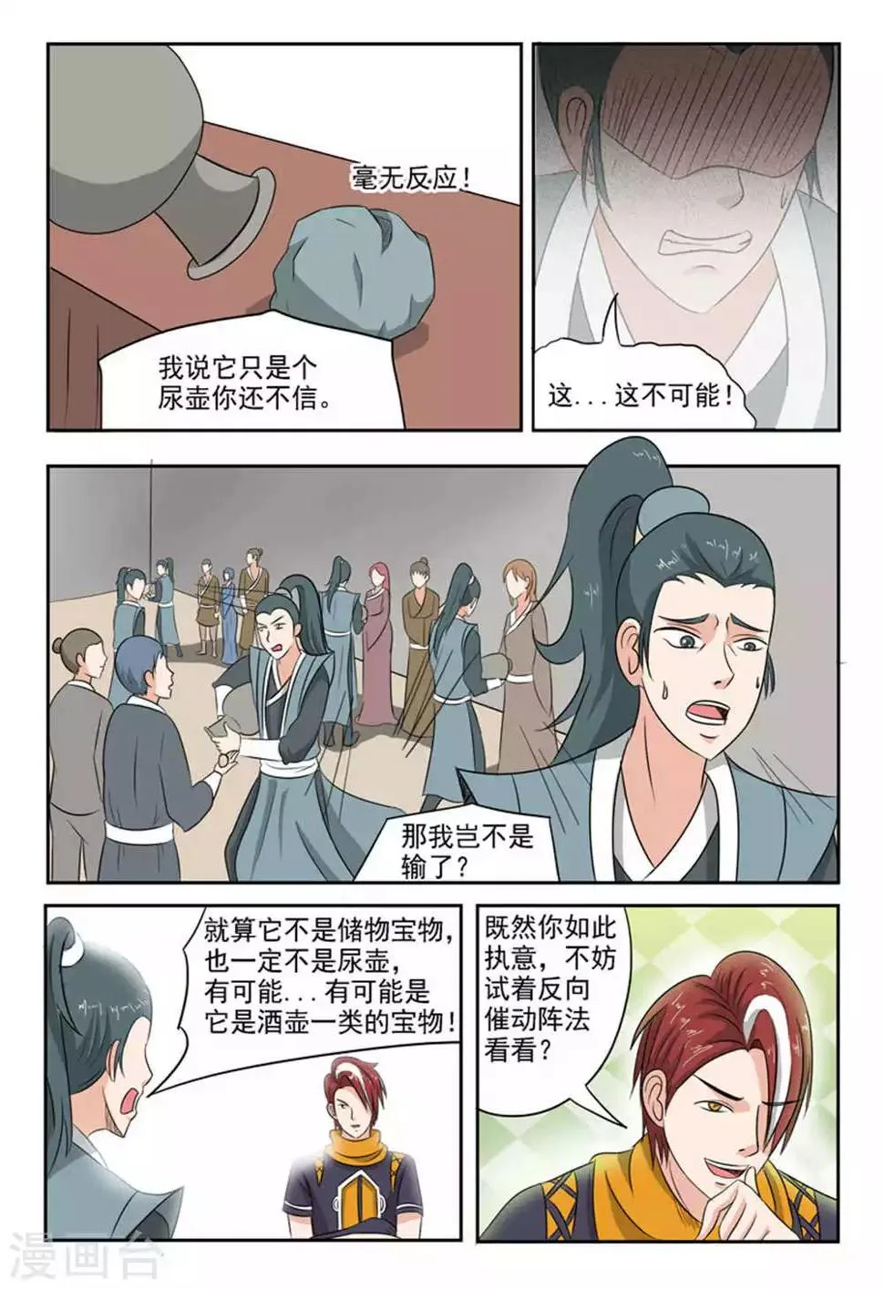 第168话 第8页