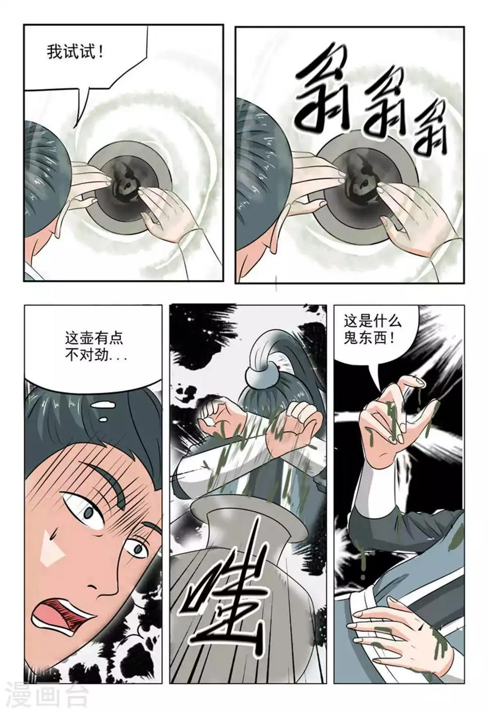 第168话 第9页