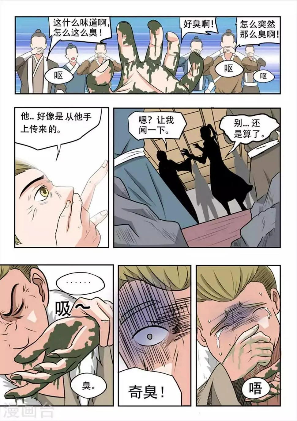 第169话 第1页
