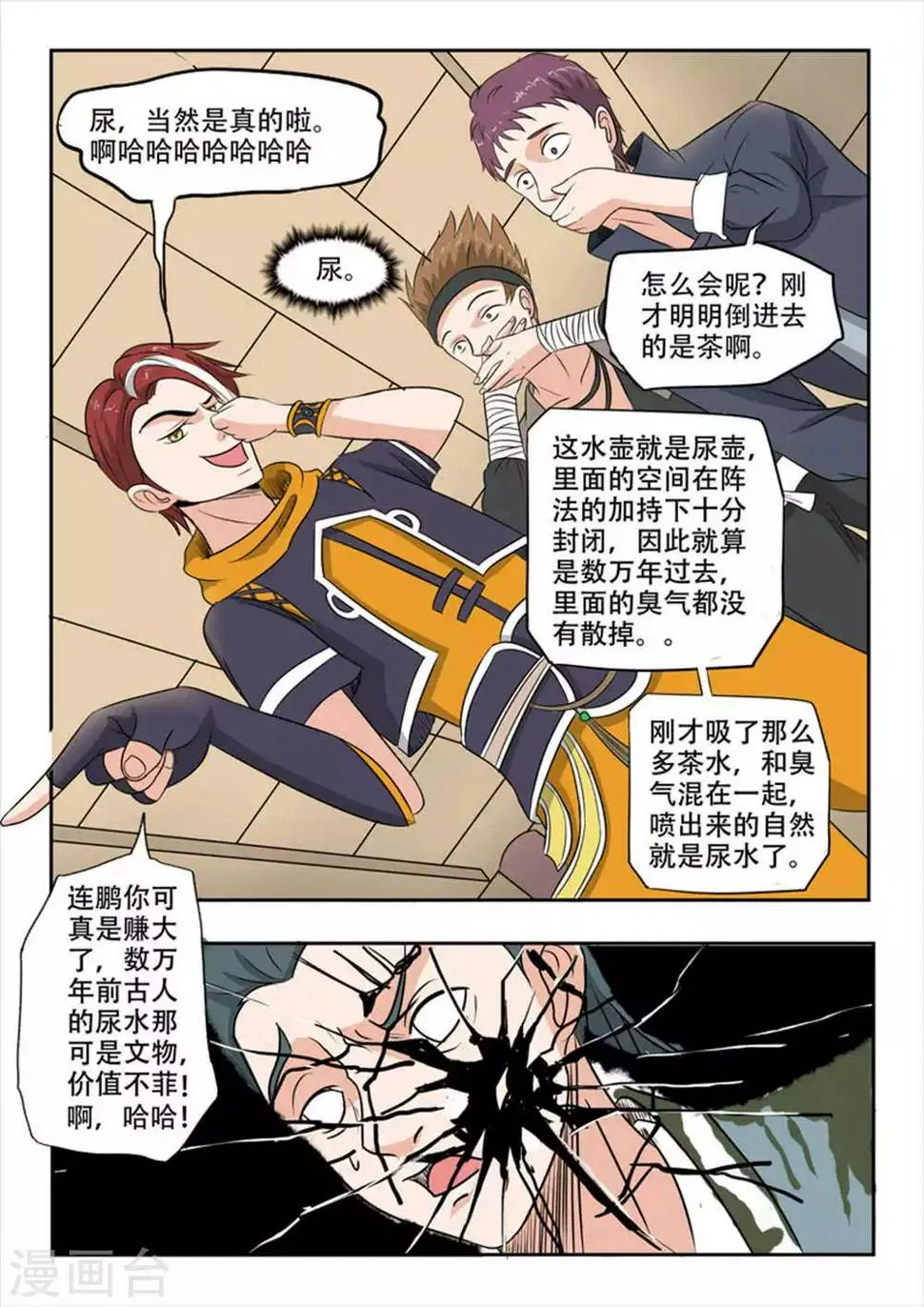 第169话 第3页
