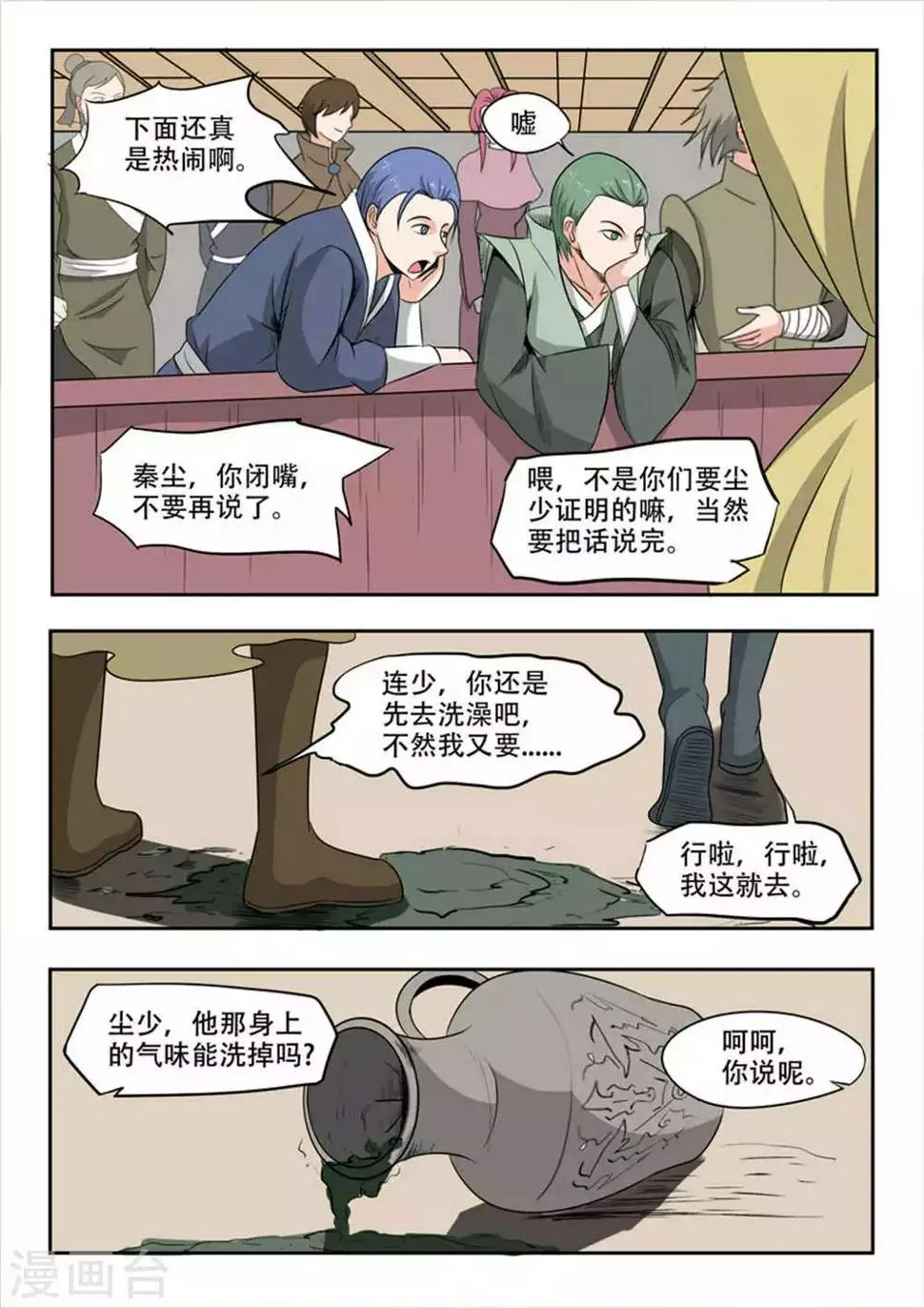 第169话 第4页