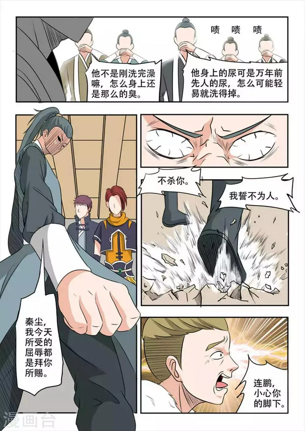 第169话 第5页