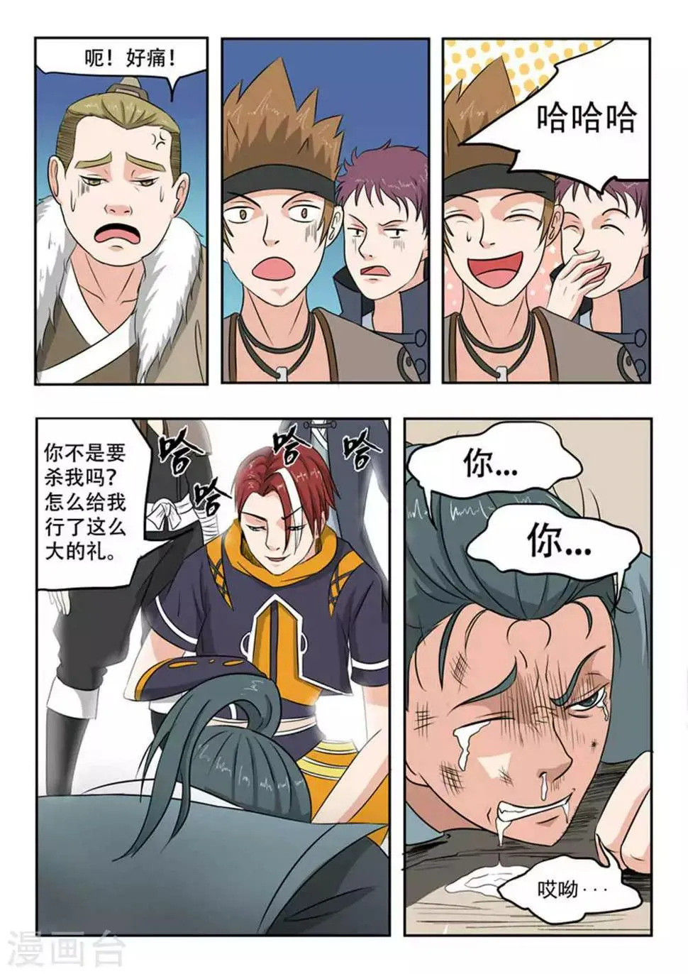 第169话 第7页