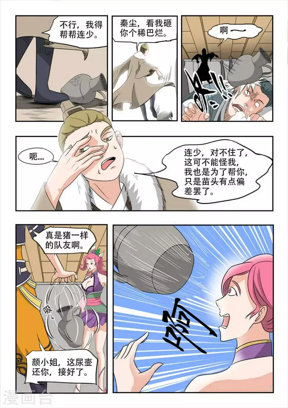 第169话 第8页