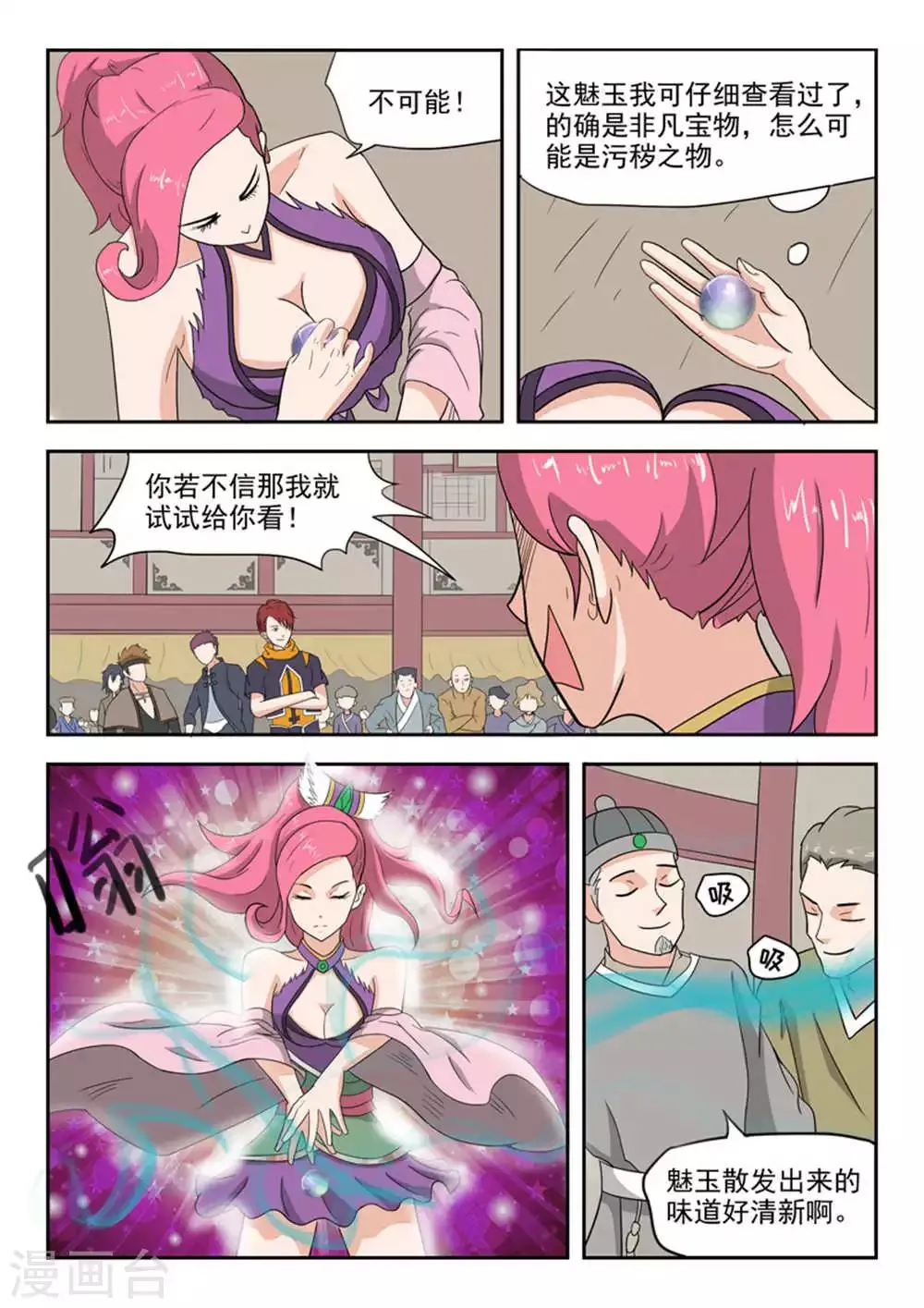 第170话 第1页