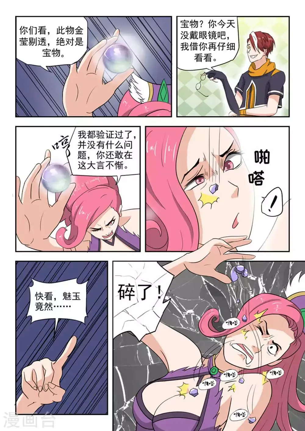 第170话 第2页