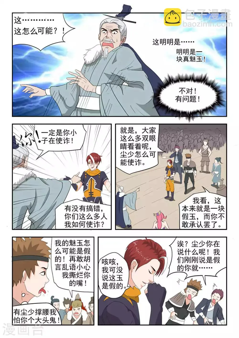 第170话 第3页