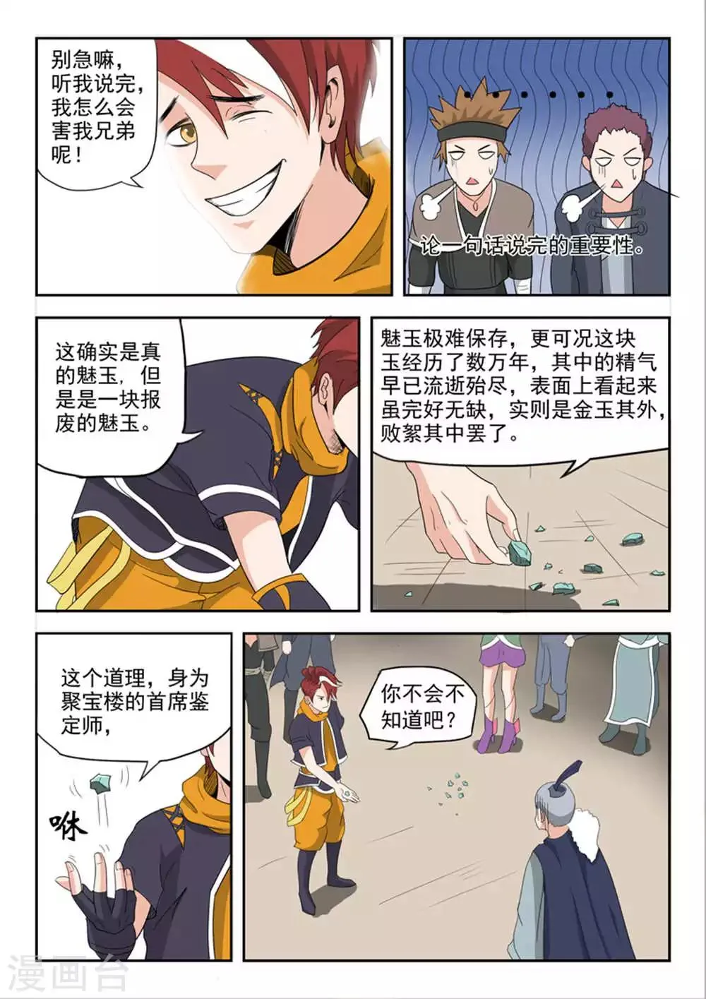 第170话 第4页