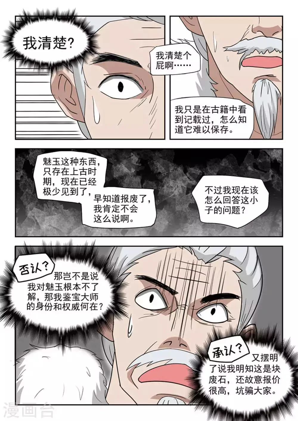 第170话 第5页