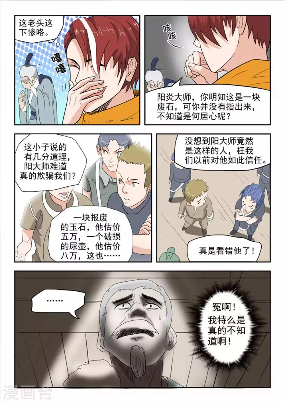 第170话 第6页