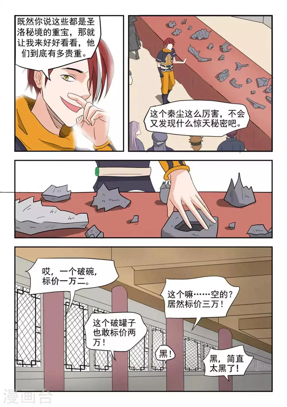第170话 第7页