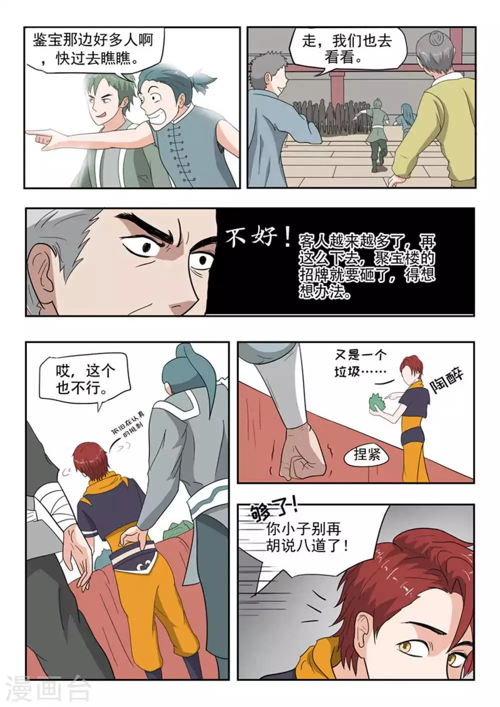 第170话 第8页