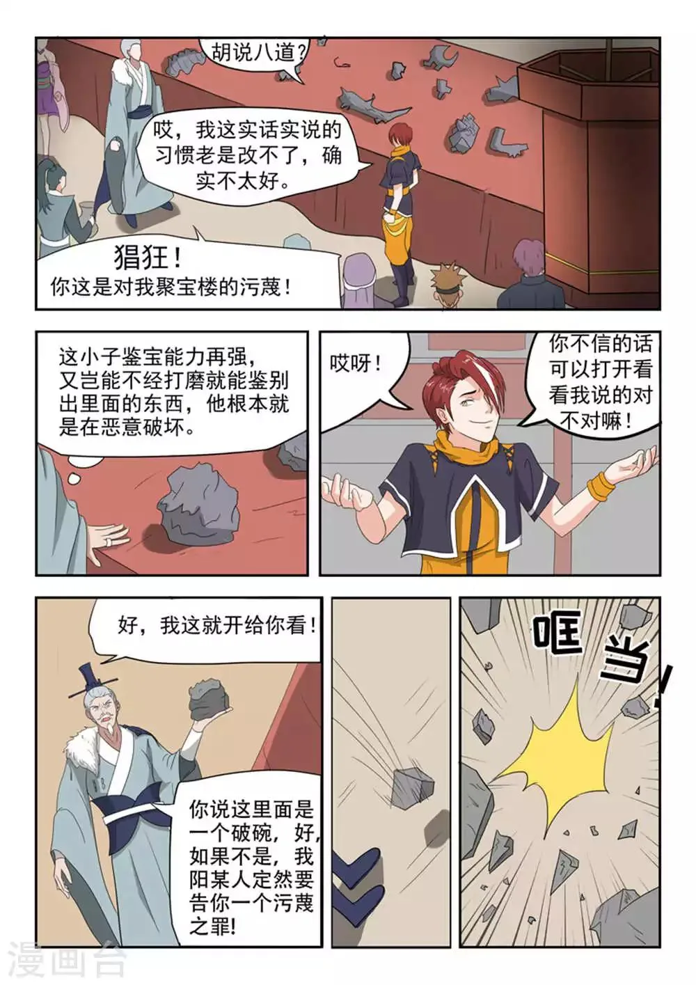 第170话 第9页
