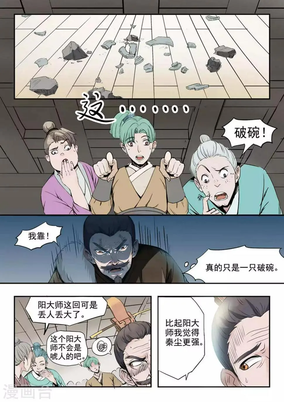 第171话 第1页