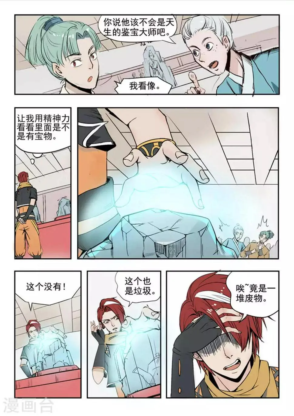 第171话 第2页