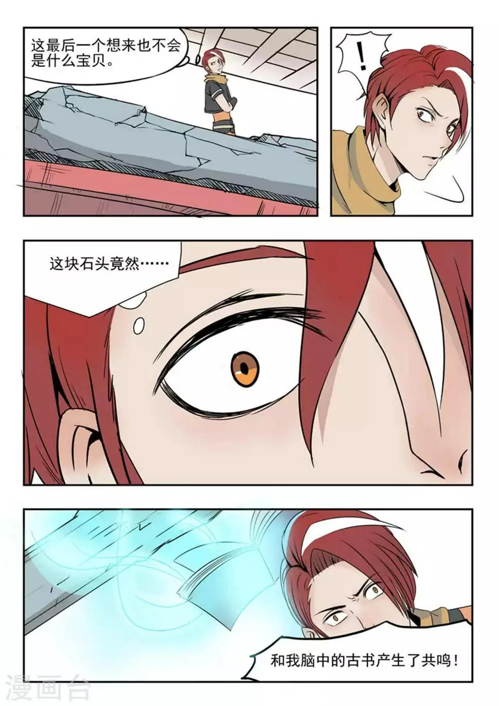 第171话 第3页