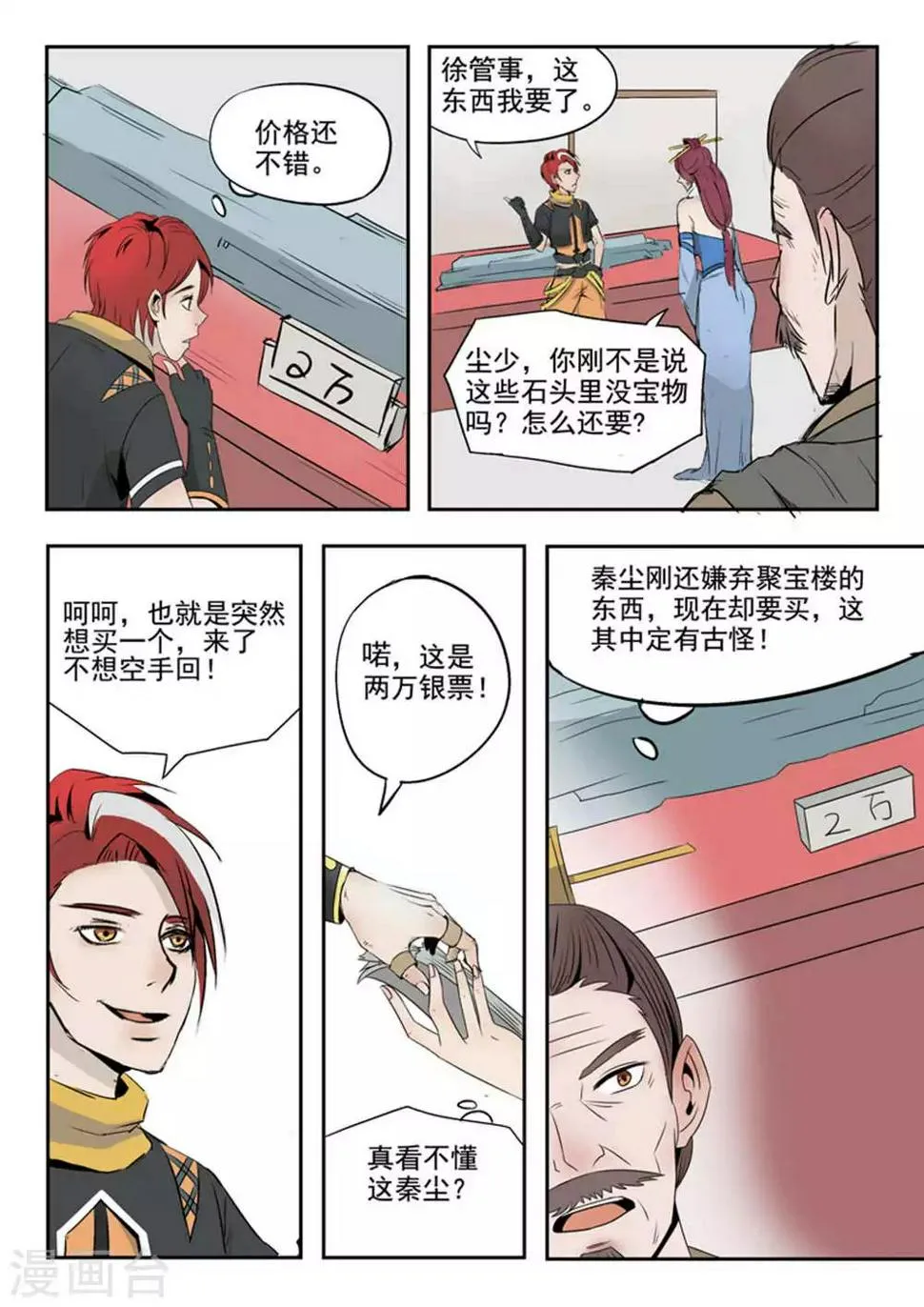 第171话 第6页