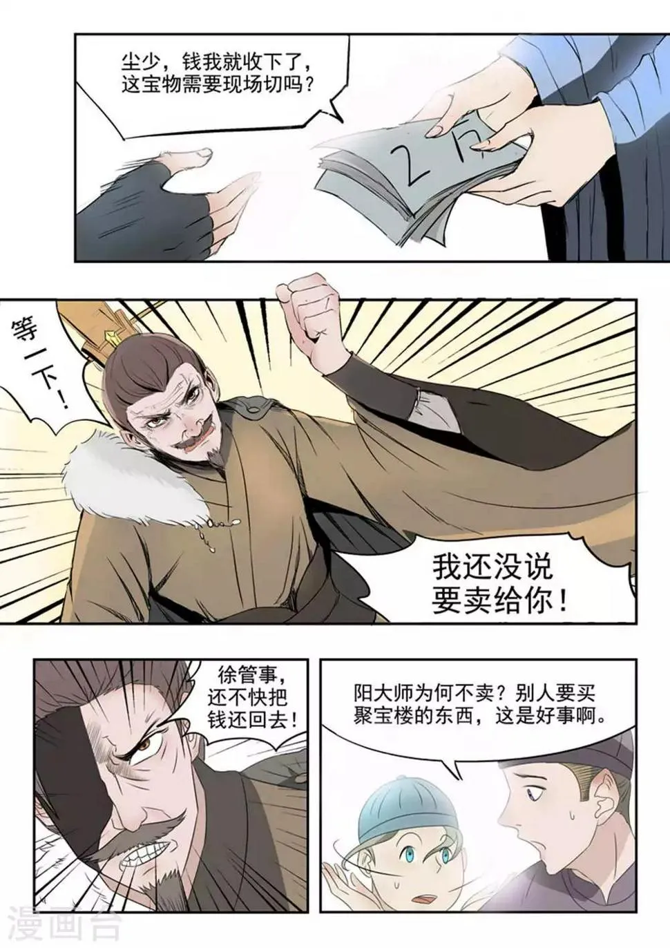 第171话 第7页