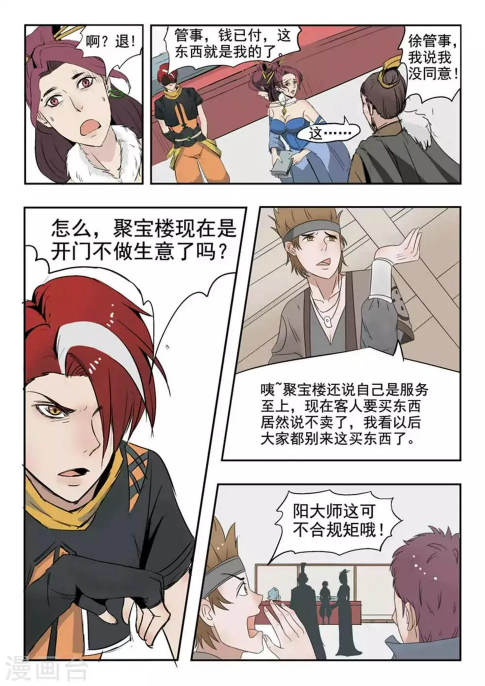 第171话 第8页