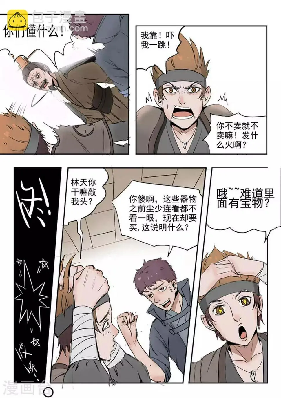 第171话 第9页