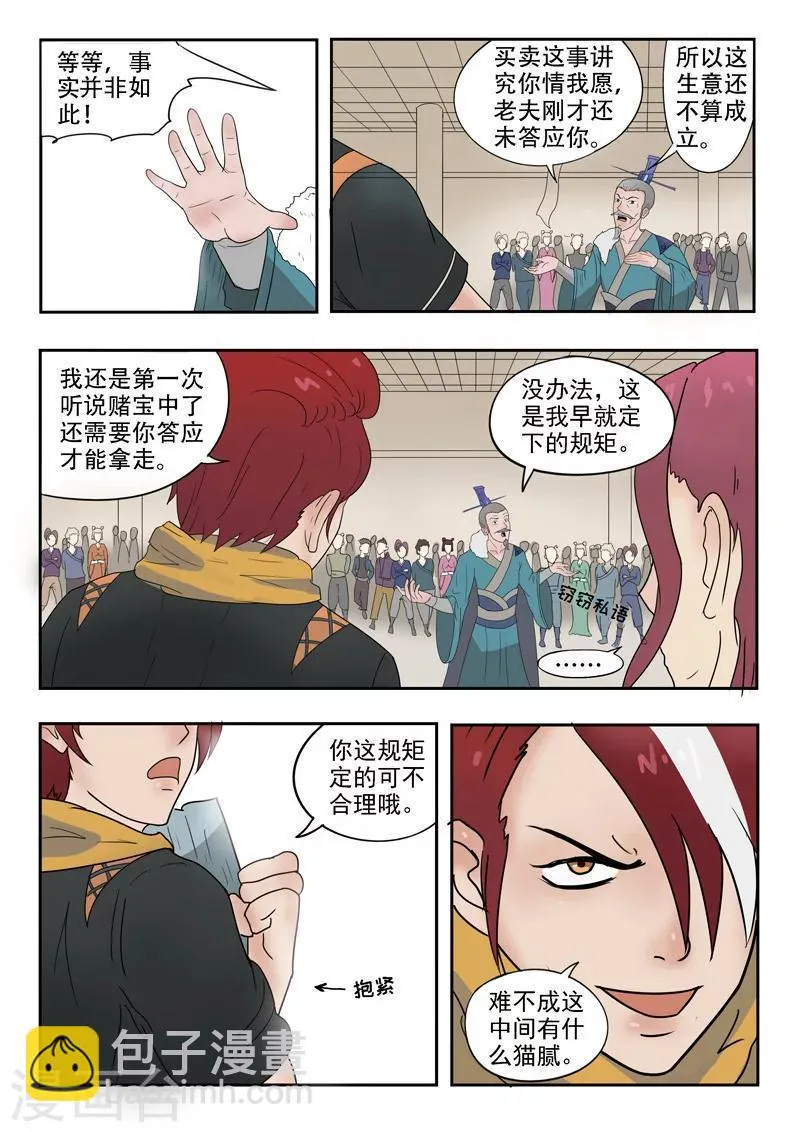 第172话 第2页