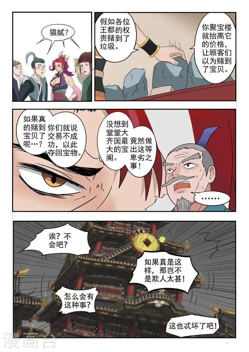 第172话 第3页