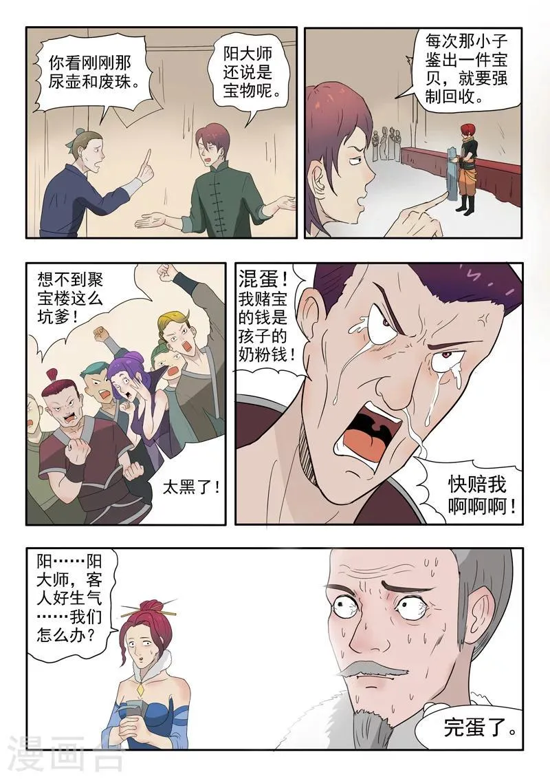 第172话 第4页