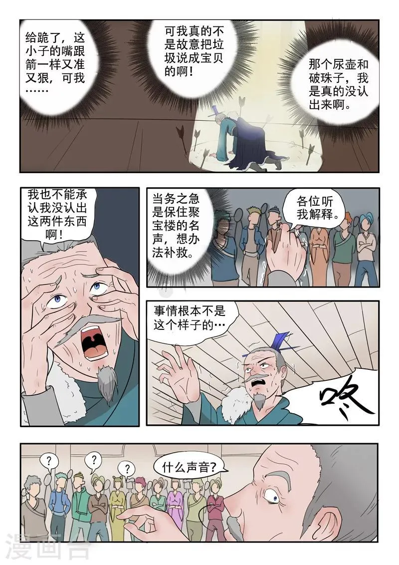 第172话 第5页