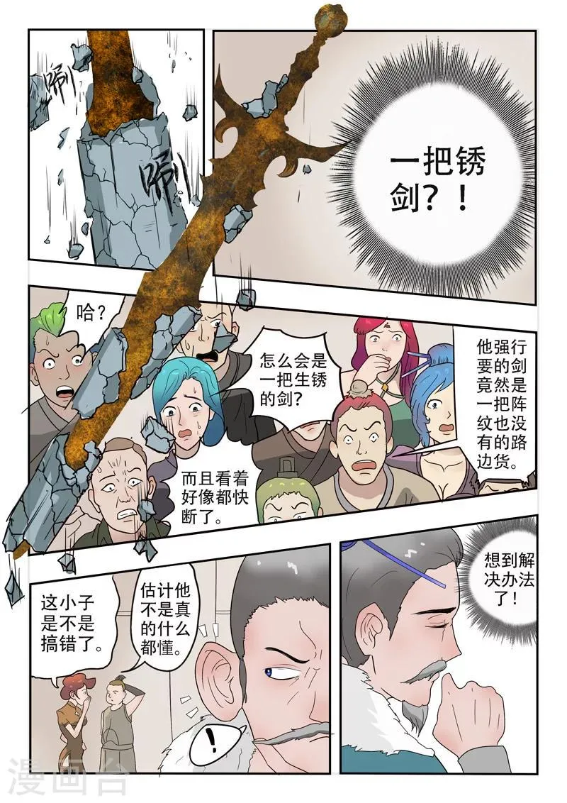 第172话 第7页