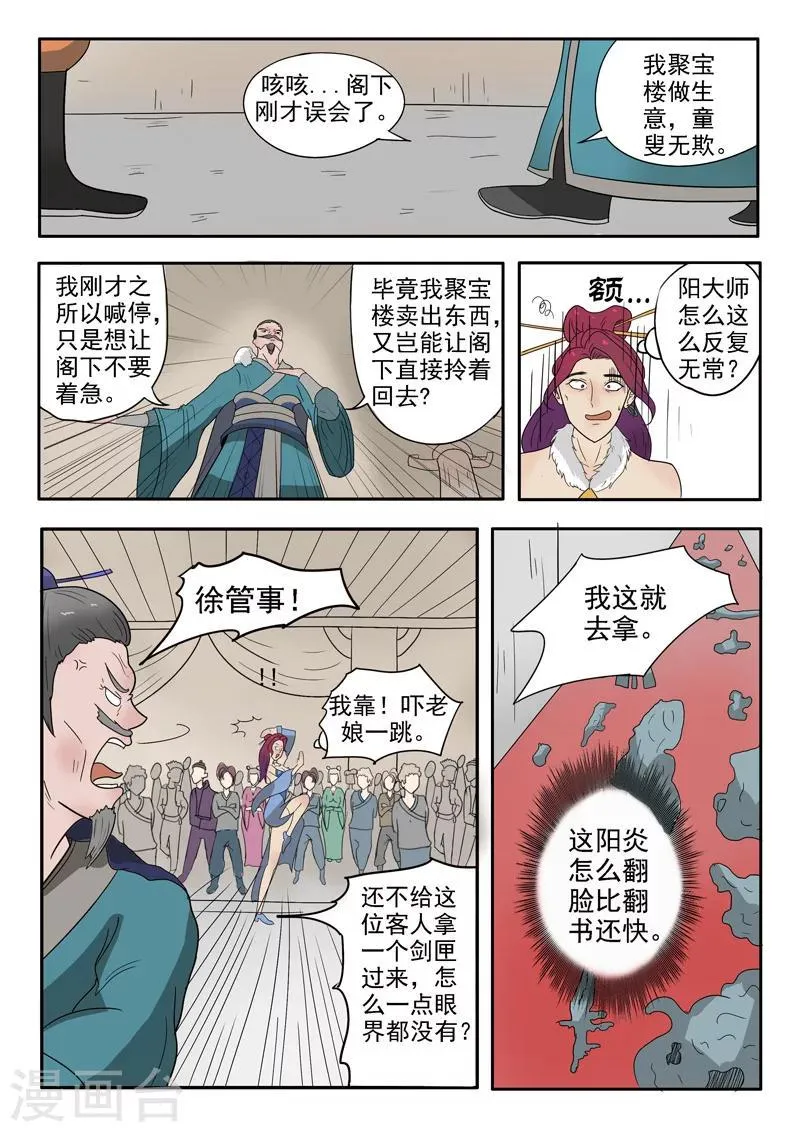 第172话 第8页