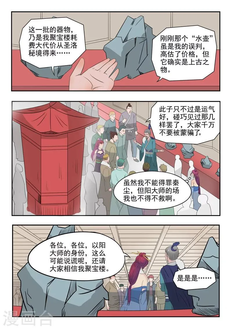 第173话 第3页
