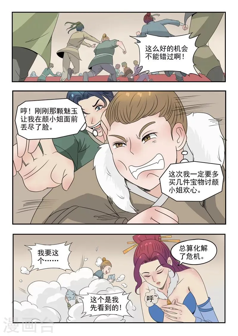 第173话 第5页