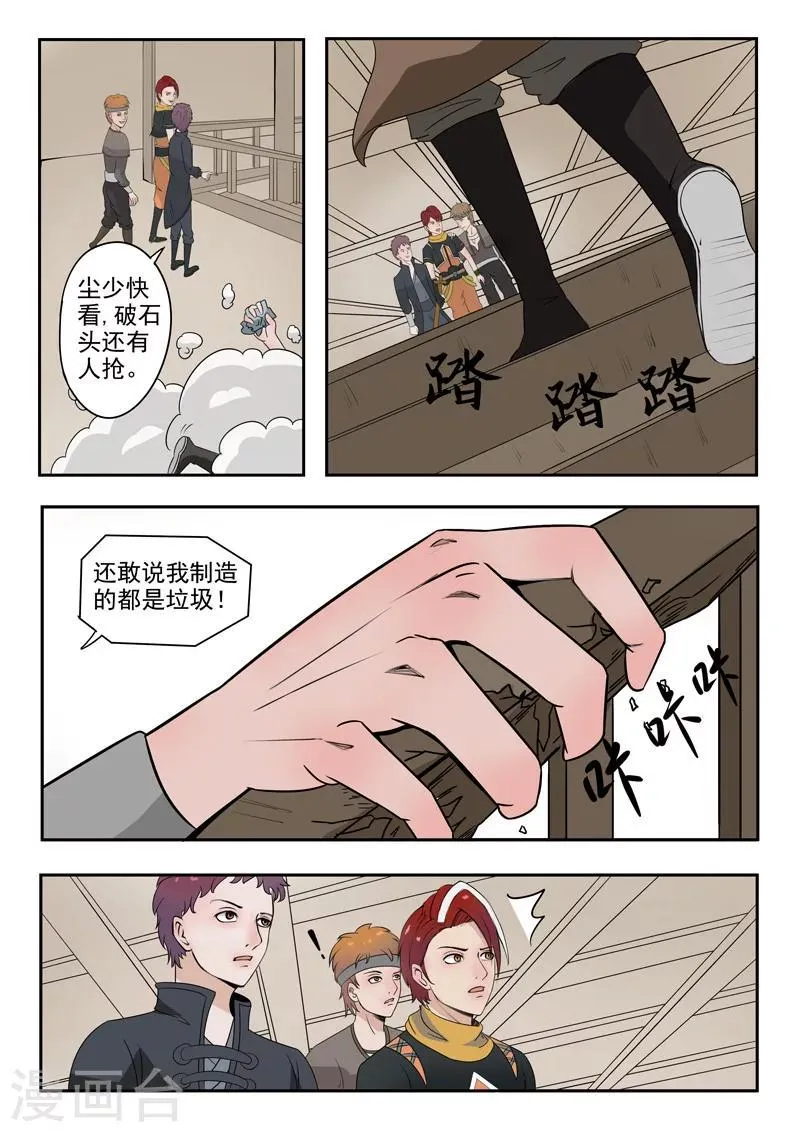 第173话 第6页