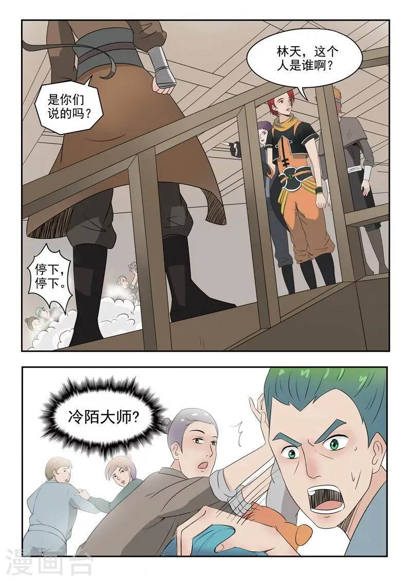 第173话 第7页