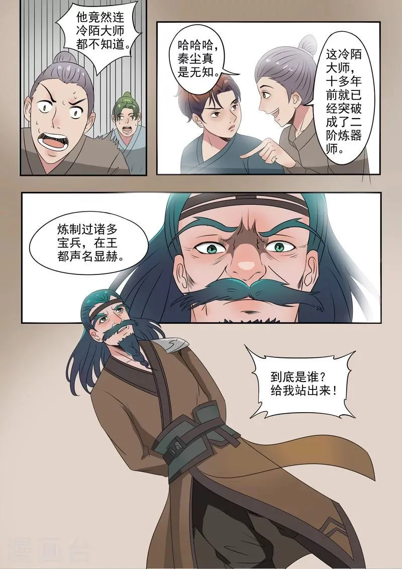 第173话 第8页