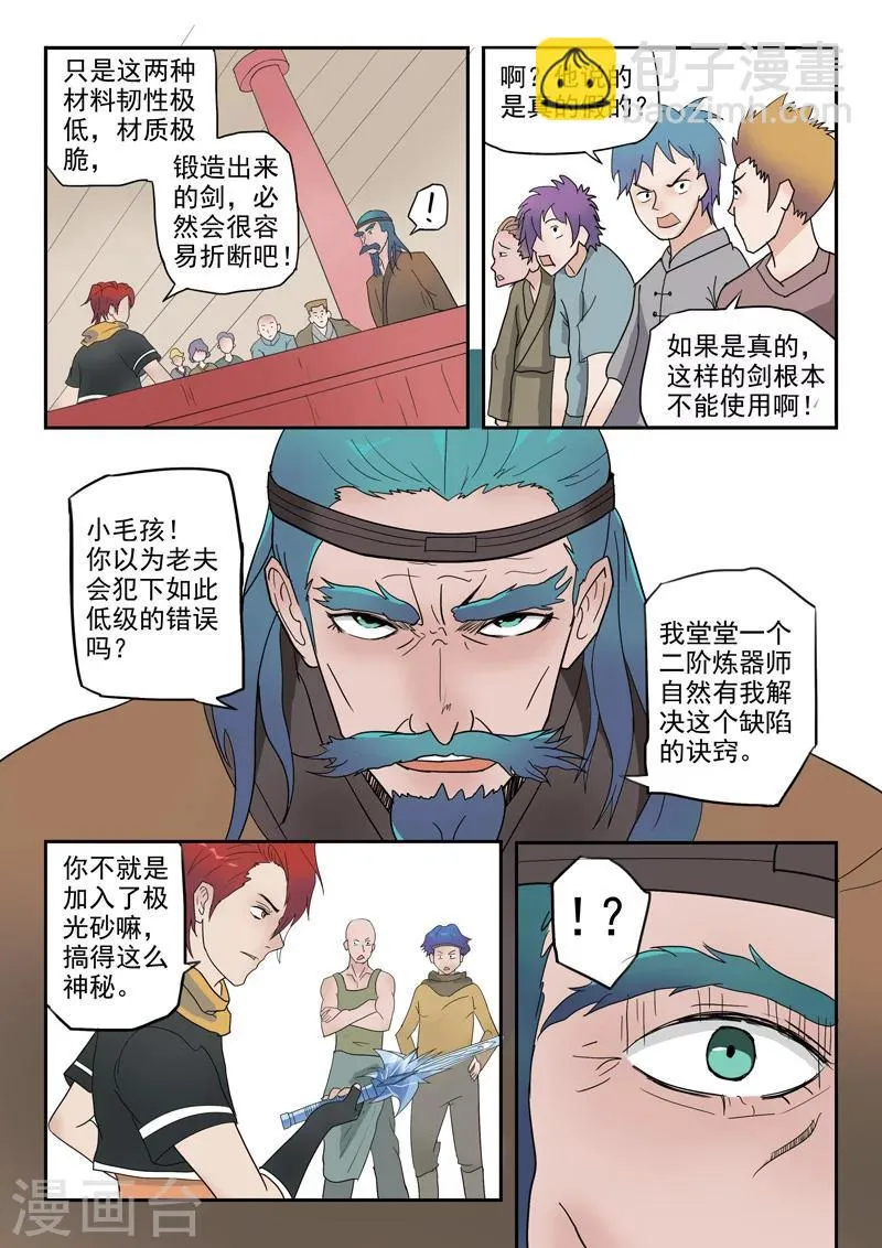 第175话 第5页