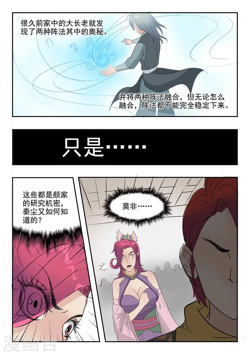 第176话 第8页
