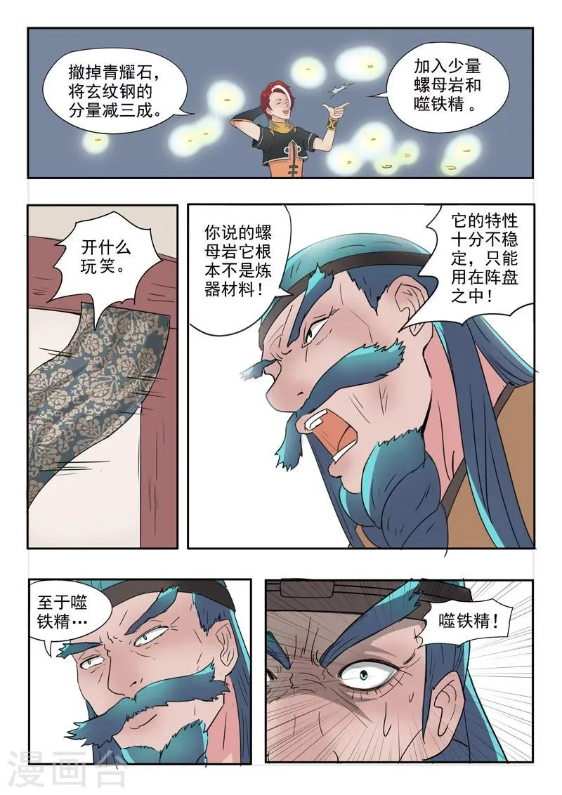 第177话 第6页