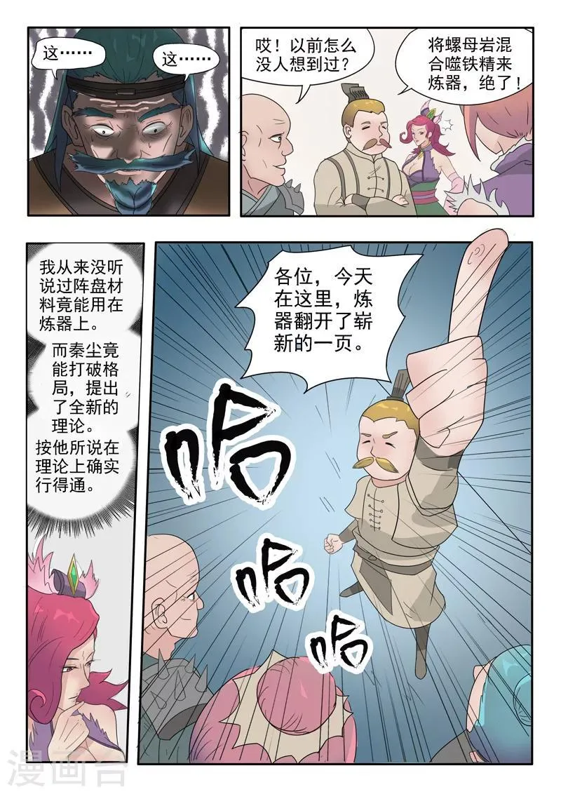 第177话 第8页