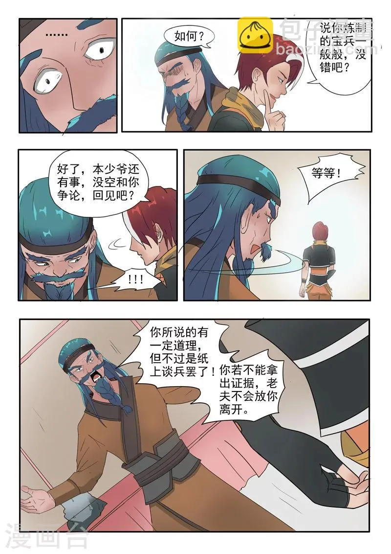 第177话 第9页