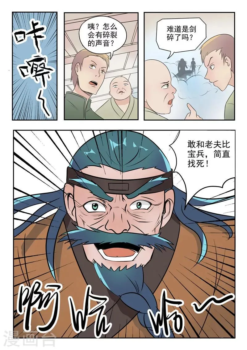 第178话 第8页