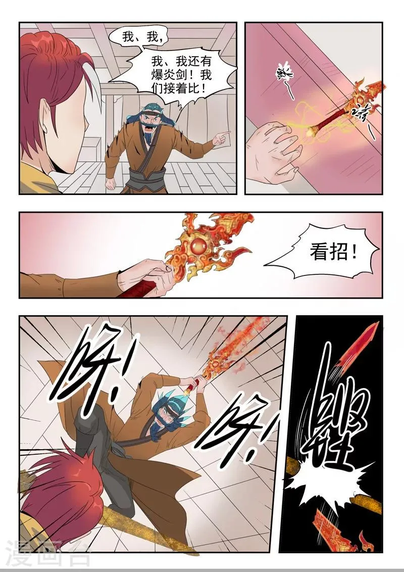 第179话 第3页