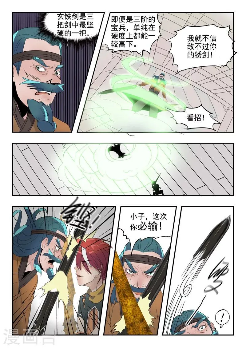 第179话 第5页