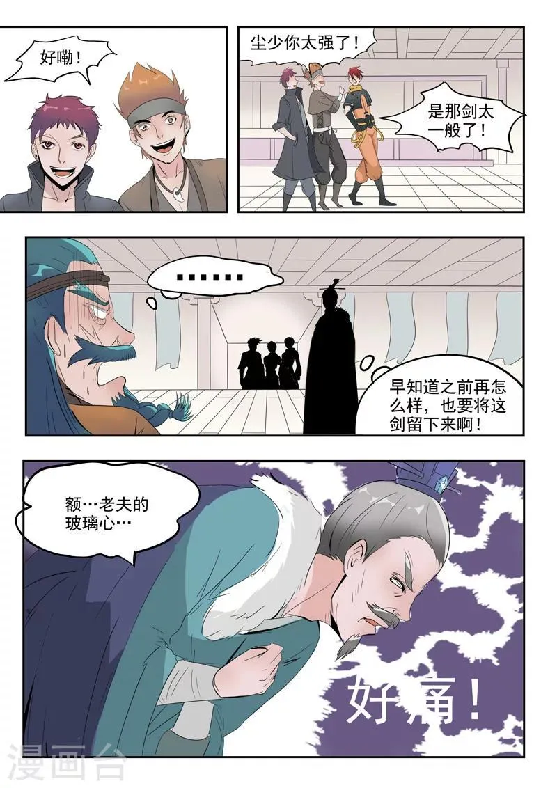 第179话 第7页