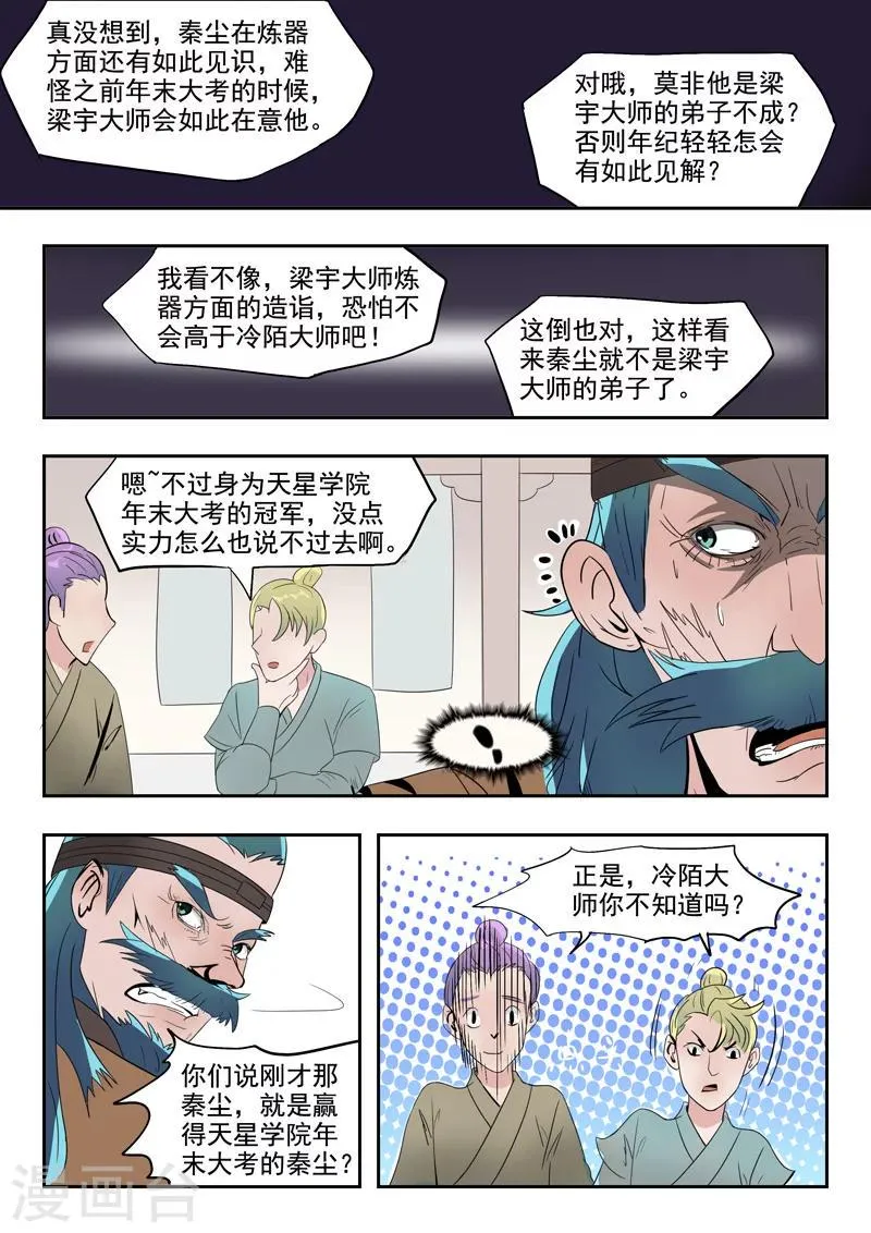 第179话 第8页