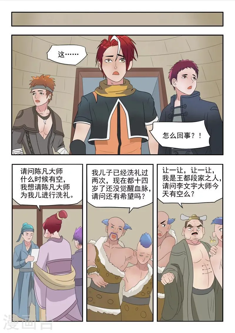 第180话 第7页