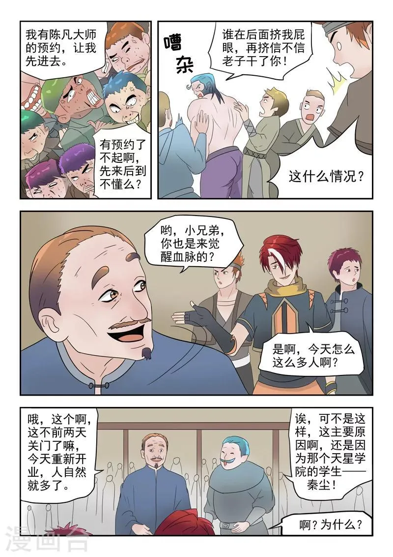 第180话 第8页